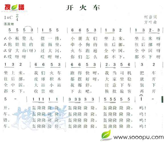 开火车 简谱