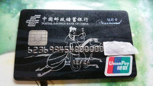 0开邮政钻石卡.