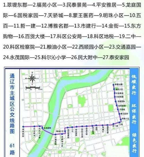 通辽公交车早晚运营时间及路线,收藏备用
