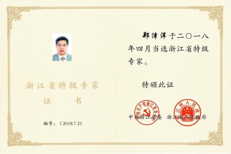 郑津洋