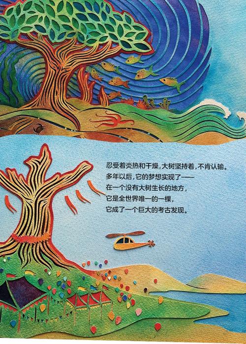 正版 海豚绘本花园 一棵大树的旅行(精装) 3-6-10岁儿童绘本 幼儿绘本