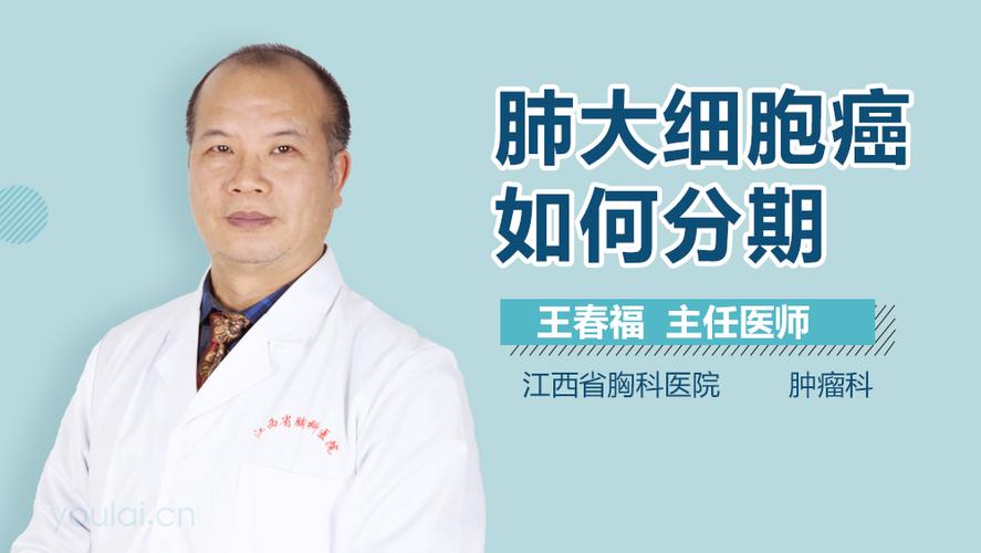 肺大细胞癌如何分期