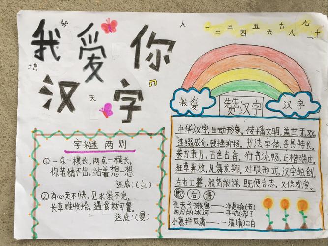 我爱你汉字(学生手抄报)