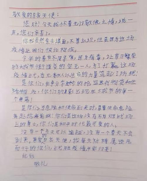 任钰颖的《给白衣天使的一封信》.