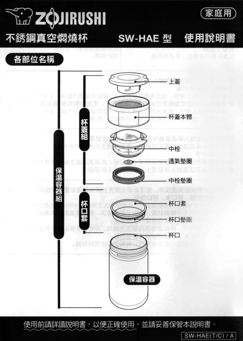 日本象印焖烧杯使用说明书sw-hae