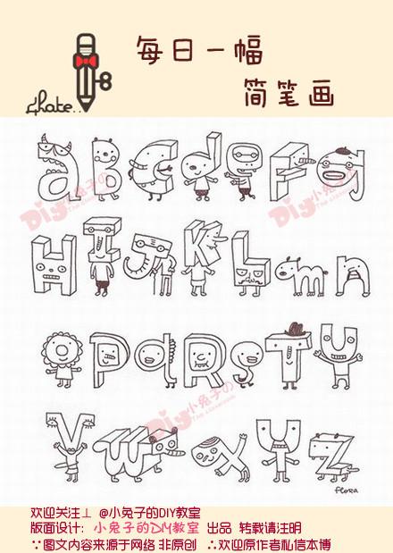 二十六英文字母简笔画