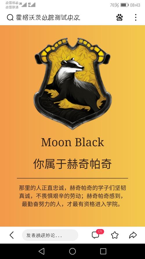 我作为一只獾在霍格沃茨的日子人设