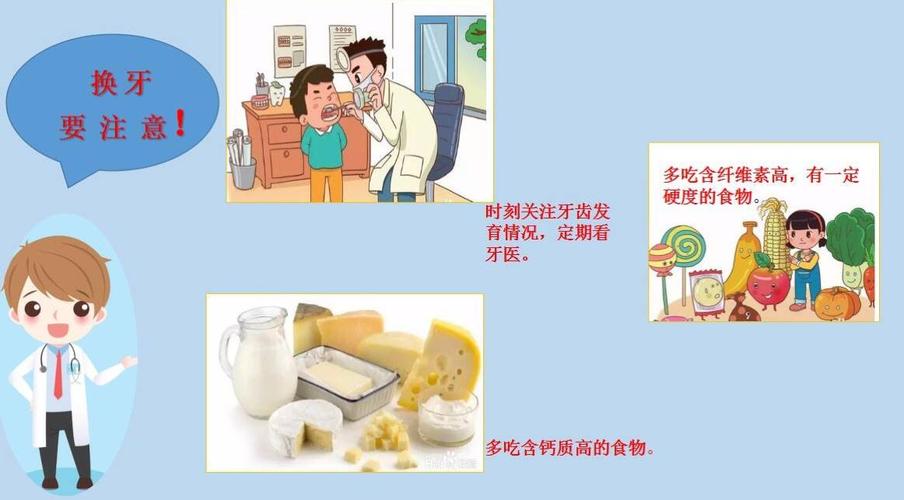 换牙要注意些什么呢?