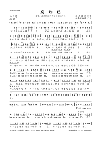 《别知己》 简谱