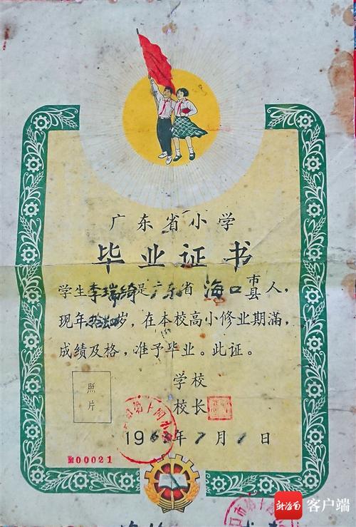 1963年,海口市第十四小学李瑞绮的毕业证书. 清风 摄