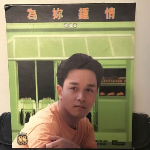 张国荣 为你钟情 发烧denon天碟