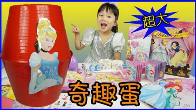 迪士尼公主奇趣蛋,白雪公主 冰雪奇缘 粉红猪小妹 惊喜蛋