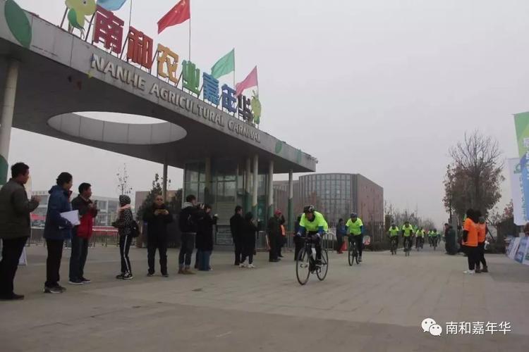 绿色骑行"自行车联赛(邢台南和站)在南和农业嘉年华鸣枪开赛