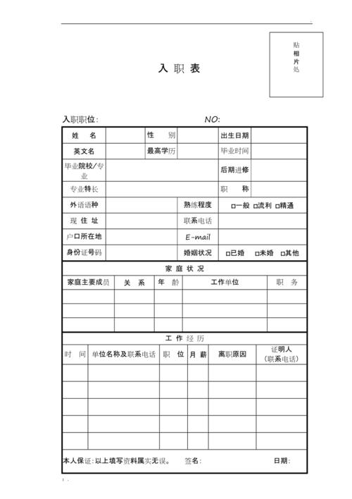 入职表(简易版)