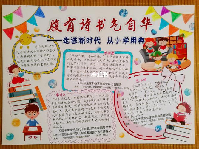 用典手抄报_手抄报_文化_阅读