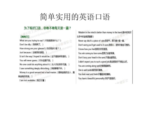 简单实用的英语口语ppt培训课件.ppt