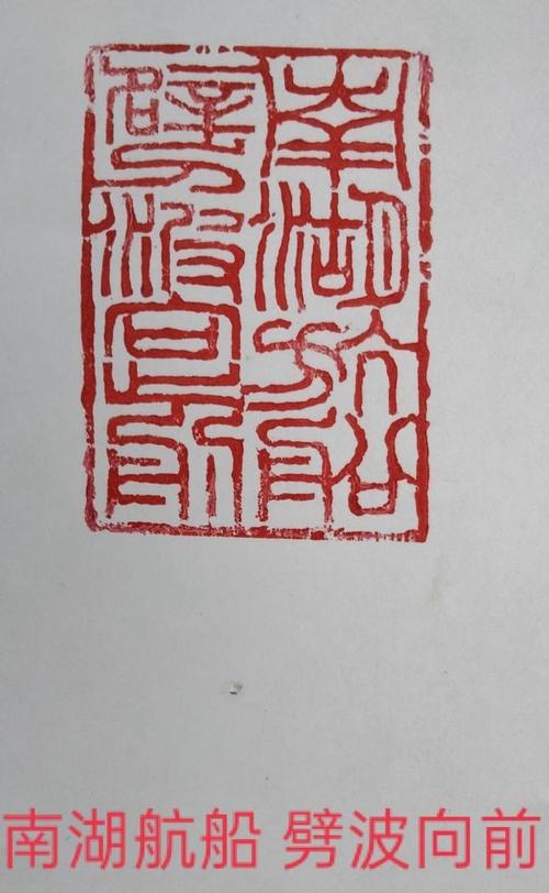 德州53年党龄老党员李进刚:10方篆刻印章 献礼建党百年