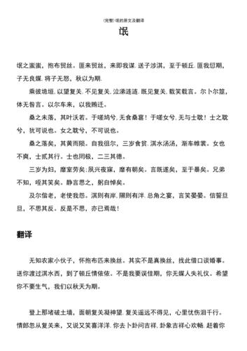 (最新整理)氓的原文及翻译