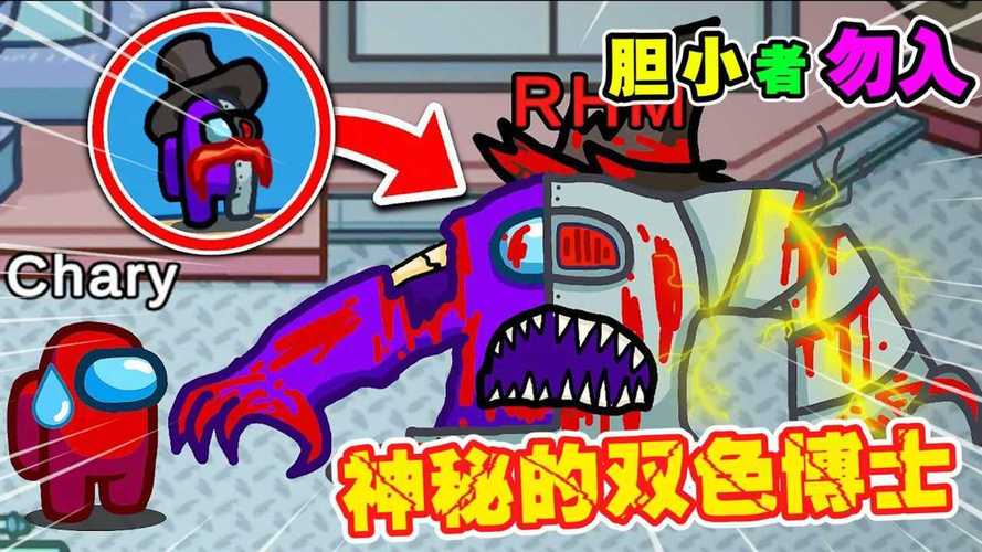 amongus狼人杀中比超鬼之王更强的存在神秘的双色博士