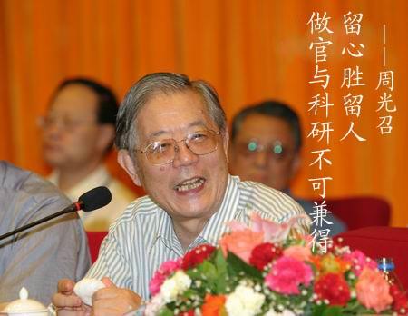 追求科学精神与抱国志愿的科学家:周光召院士