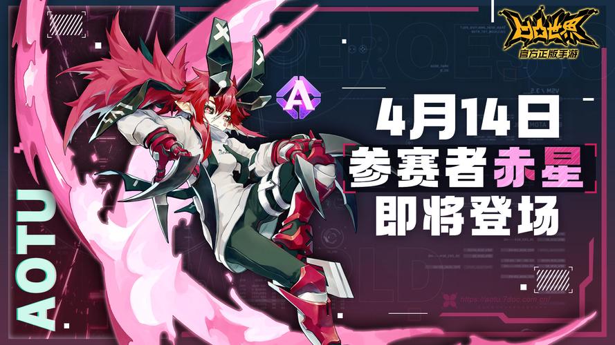 【版本前瞻】4月14日 参赛者赤星即将加入 七日登录福利开启!