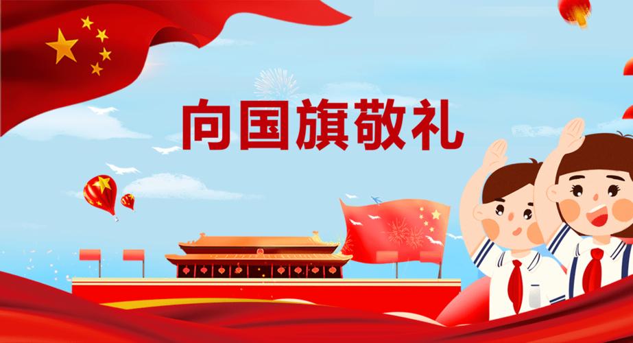 组织广大青少年向国旗敬礼,引导少年儿童歌颂中国梦,描绘中国梦,放飞