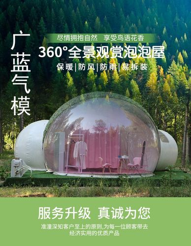泡泡屋网红气泡屋定制透明气泡屋民宿酒店