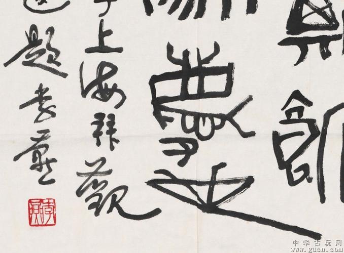 近现代李燕-书法单片