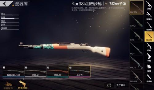 绝地求生全军出击武器皮肤一览 武器皮肤有哪些