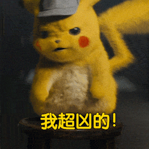 皮卡丘动态表情包:我可真是个小机灵鬼