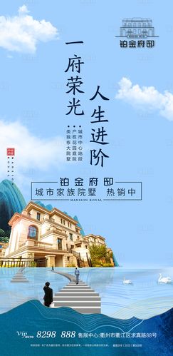 【源文件下载】 海报 房地产 品推 学区房 价值点 卖点 新中式 阶梯