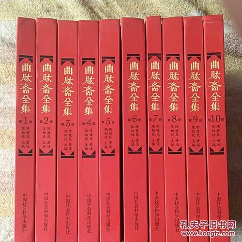 曲肱斋全集全10册 硬精装_陈健民著述_孔夫子旧书网