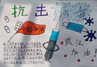 四年级关于疫情的手抄报简单四年级疫情手抄报简单又漂亮