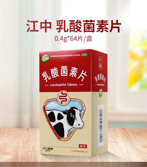 【3盒免邮多盒领券减】 江中 乳酸菌素片 0.4g*64片