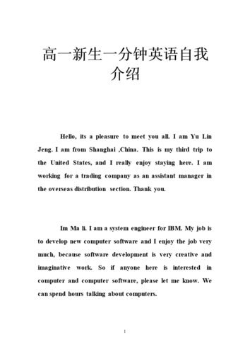 高一新生一分钟英语自我介绍 .doc