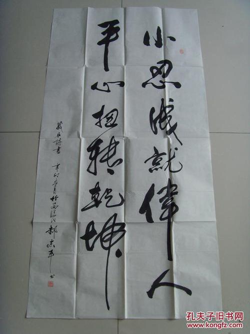 郝东平:书法:藏名诗一首(小忍成就伟人,平心扭转乾坤)(带信封及简介)