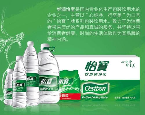 华润怡宝全称为华润怡宝食品饮料(深圳)有限公司,是中国饮用水市场的