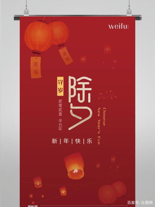 2021牛年除夕夜海报创意设计