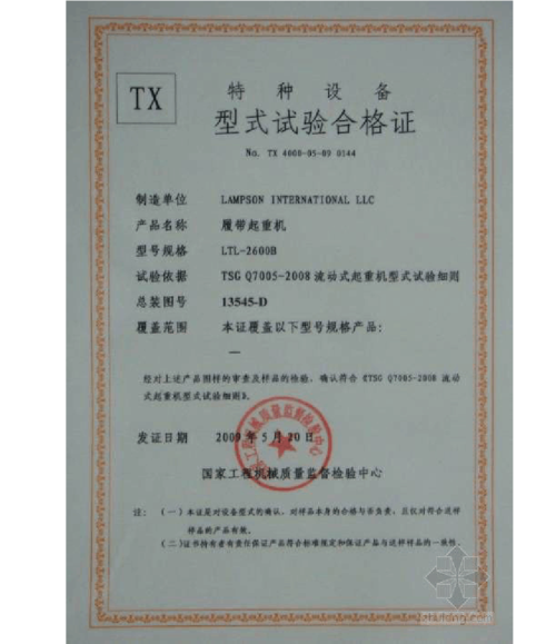 起重机械转场保养 合格证 辅助 起重机械资料及其特种作业人员证书