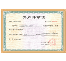 蓝盛【开户许可证】