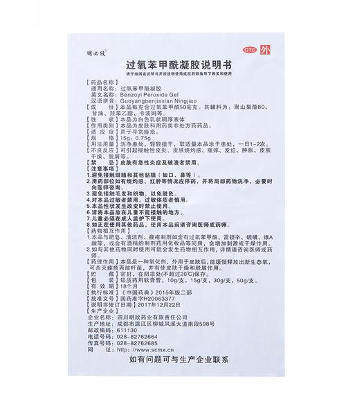 明必欣 过氧苯甲酰凝胶30g 治疗痤疮 粉刺 祛痘 乳膏软膏