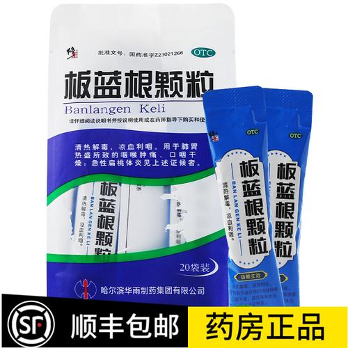 修正 板蓝根颗粒20袋清热解毒急性扁桃体炎咽喉肿痛嗓子疼口干中药 3