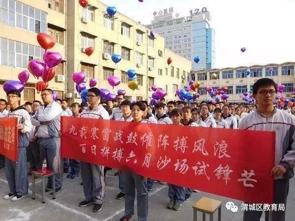 咸阳渭城中学百日誓师标语条幅 ▽