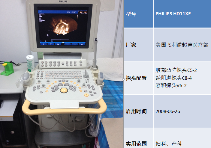 philips hd11xe超声诊断仪