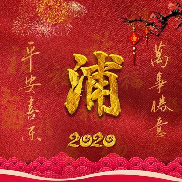 微信头像,百家姓氏微信头像,名字壁纸 免费头像壁纸 【编号b005】2020