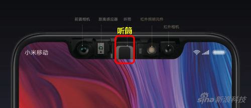 小米8的听筒在哪个位置