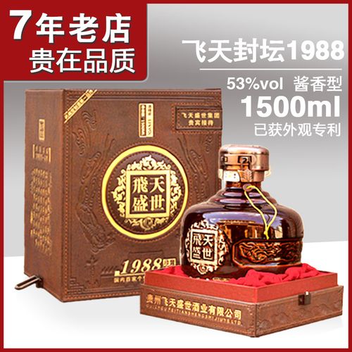 恒水坊收藏送礼高端礼盒酒飞天盛世飞天封坛1988酱香型53度3斤