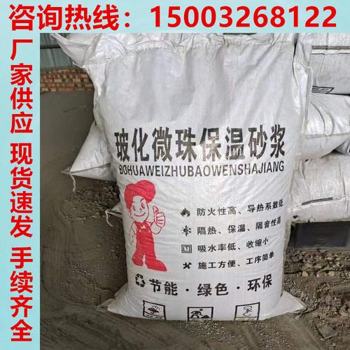 ftc无机保温砂浆 无机玻化微珠保温砂浆 胶粉聚苯颗粒