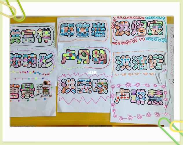 线条装饰画——我的名字_装饰画_创意美术_幼儿园创意美术_人文_绘画