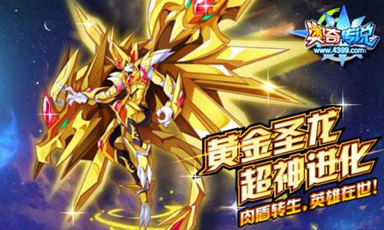 奥奇传说7月8日预告 黄金圣龙超神进化